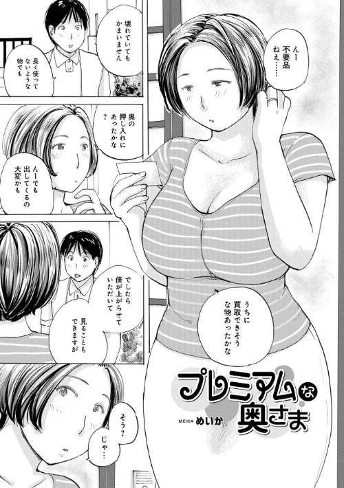 {エロ漫画}プレミアムな奥様(単話)/制作:めいか メディアックス編集部/ 試し読みサンプル 2ページ目