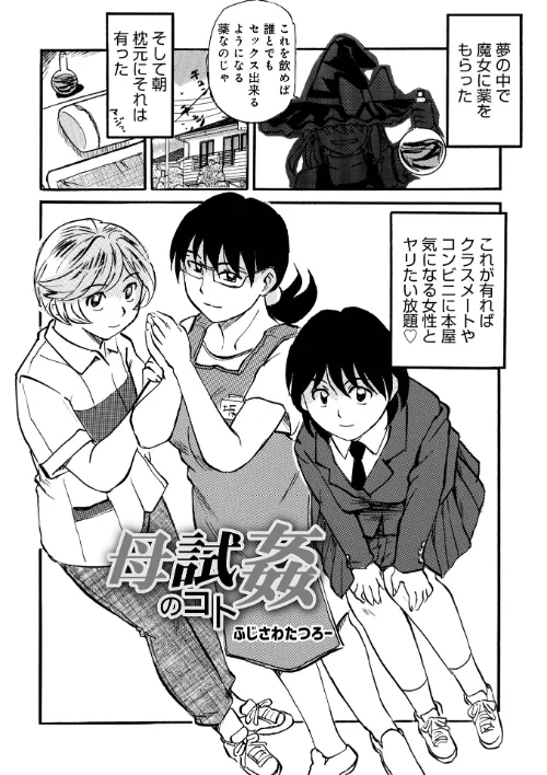 {エロ漫画}母試姦のコト(単話)/制作:ふじさわたつろ一 メディアックス編集部/ 試し読みサンプル 2ページ目