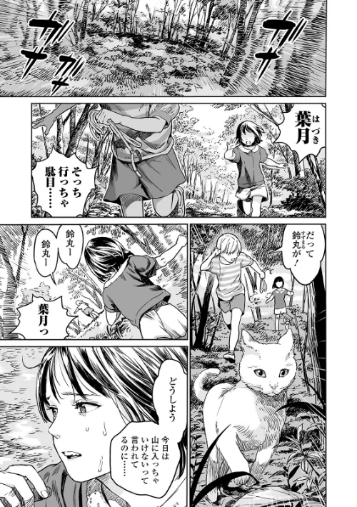 {エロ漫画}オオゲツヒメの山(単話)/制作:雨がっぱ少女群/ 試し読みサンプル 2ページ目