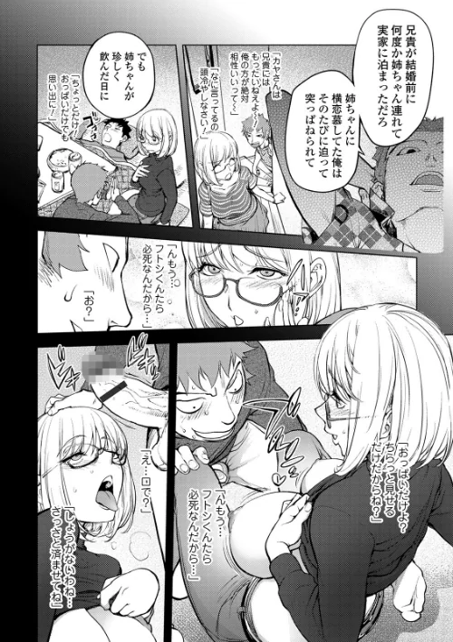 {エロ漫画}スキを魅せたらハメられて 【デジタル特装版】/制作:蒟吉人/ 試し読みサンプル 12ページ目