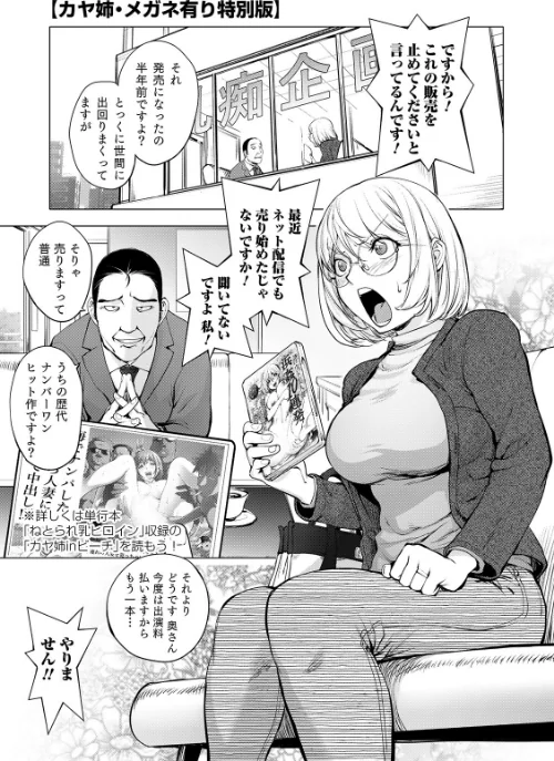 {エロ漫画}スキを魅せたらハメられて 【デジタル特装版】/制作:蒟吉人/ 試し読みサンプル 19ページ目
