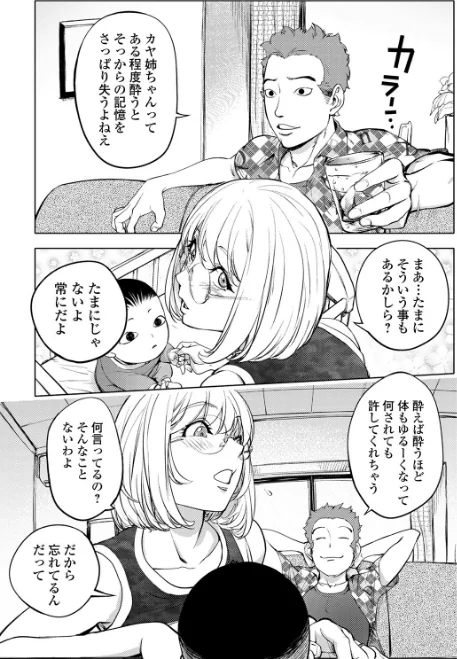 {エロ漫画}スキを魅せたらハメられて 【デジタル特装版】/制作:蒟吉人/ 試し読みサンプル 9ページ目