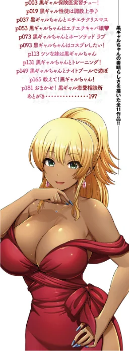 {エロ漫画}黒ギャルちゃんはキミだけを見てる 【デジタル特装版】/制作：跳馬遊鹿/ 試し読みサンプル 2ページ目