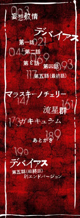 {エロ漫画}デバイアス〜禁忌の胎動〜/制作:心島咲/ 試し読みサンプル 2ページ目