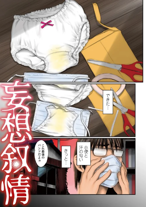 {エロ漫画}デバイアス〜禁忌の胎動〜/制作:心島咲/ 試し読みサンプル 3ページ目
