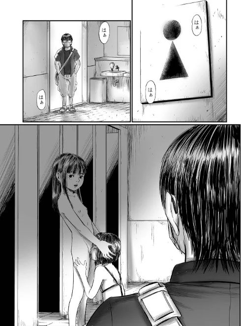{エロ漫画}デバイアス〜禁忌の胎動〜/制作:心島咲/ 試し読みサンプル 7ページ目