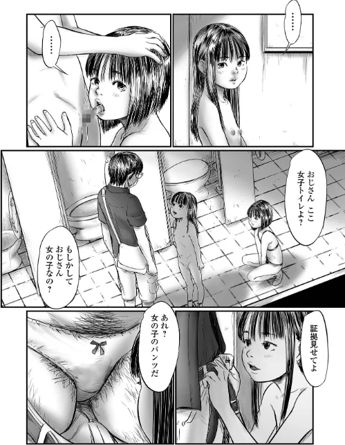 {エロ漫画}デバイアス〜禁忌の胎動〜/制作:心島咲/ 試し読みサンプル 8ページ目