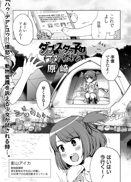 {エロ漫画}ダブスタっ子はわかりあえない(単話)/制作:原崎/ 試し読みサンプル 2ページ目