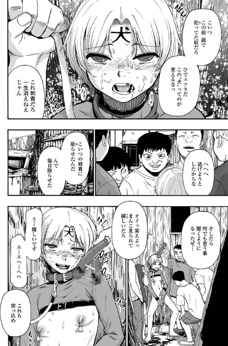 {エロ漫画}全自動精液便所/制作:オイスター/ 試し読みサンプル 24ページ目