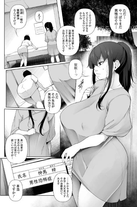 {エロ漫画}ヒプノブリンク/制作:逆又練物/ 試し読みサンプル 28ページ目