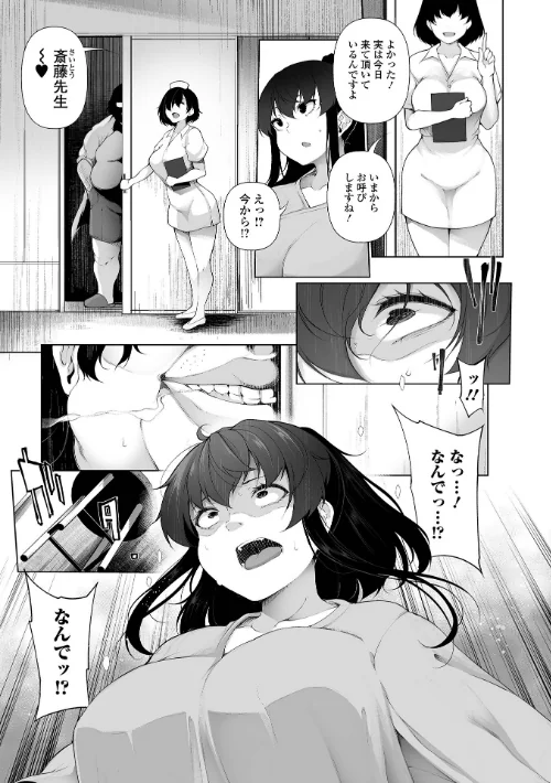 {エロ漫画}ヒプノブリンク 【デジタル特装版】/制作:逆又練物/ 試し読みサンプル 29ページ目