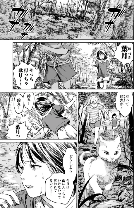 {エロ漫画}いけにえの森 ハーフ版/制作:雨がっぱ少女群/ 試し読みサンプル 3ページ目