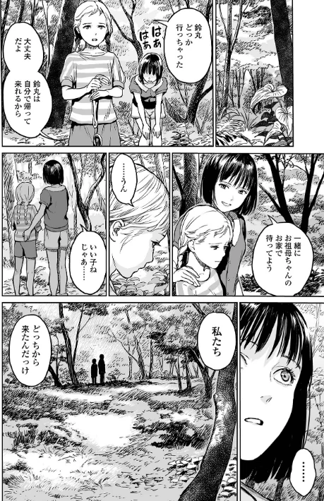 {エロ漫画}いけにえの森 ハーフ版/制作:雨がっぱ少女群/ 試し読みサンプル 4ページ目