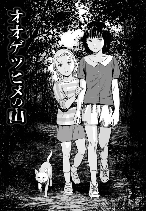 {エロ漫画}いけにえの森 ハーフ版/制作:雨がっぱ少女群/ 試し読みサンプル 5ページ目