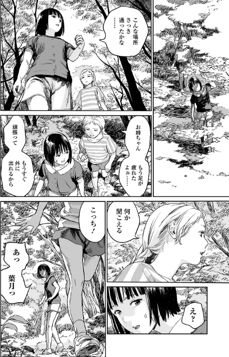 {エロ漫画}いけにえの森 ハーフ版/制作:雨がっぱ少女群/ 試し読みサンプル 6ページ目