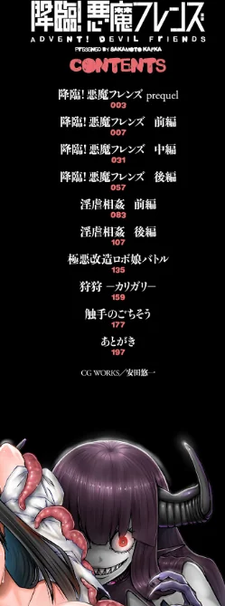 {エロ漫画}降臨!悪魔フレンズ 【デジタル特装版】/制作:阪本KAFKA/ 試し読みサンプル 2ページ目