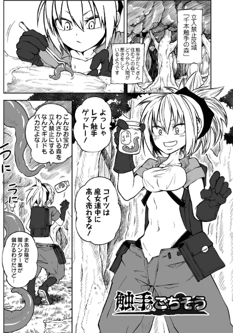{エロ漫画}降臨!悪魔フレンズ 【デジタル特装版】/制作:阪本KAFKA/ 試し読みサンプル 33ページ目