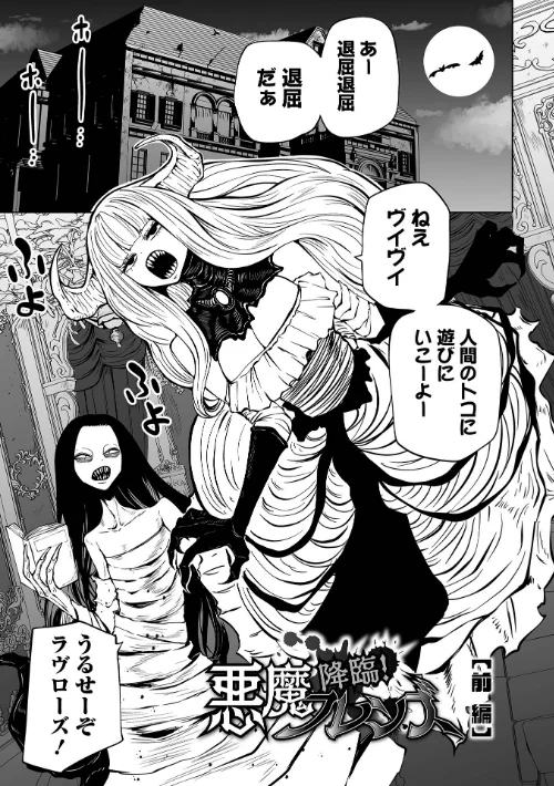 {エロ漫画}降臨!悪魔フレンズ 【デジタル特装版】/制作:阪本KAFKA/ 試し読みサンプル 5ページ目