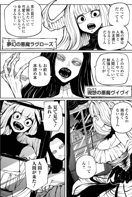 {エロ漫画}降臨!悪魔フレンズ 【デジタル特装版】/制作:阪本KAFKA/ 試し読みサンプル 6ページ目