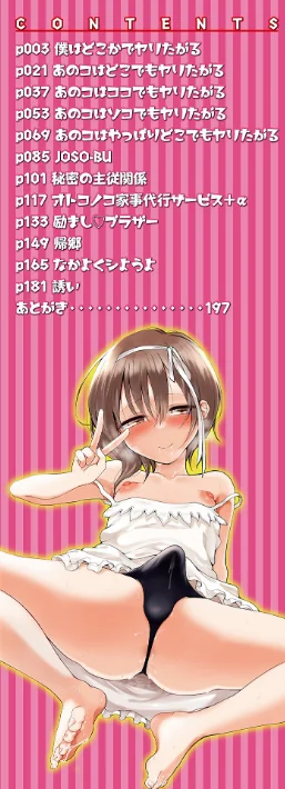{エロ漫画}どこでも男の娘 【デジタル特装版】/制作：ななもと/ 試し読みサンプル 2ページ目