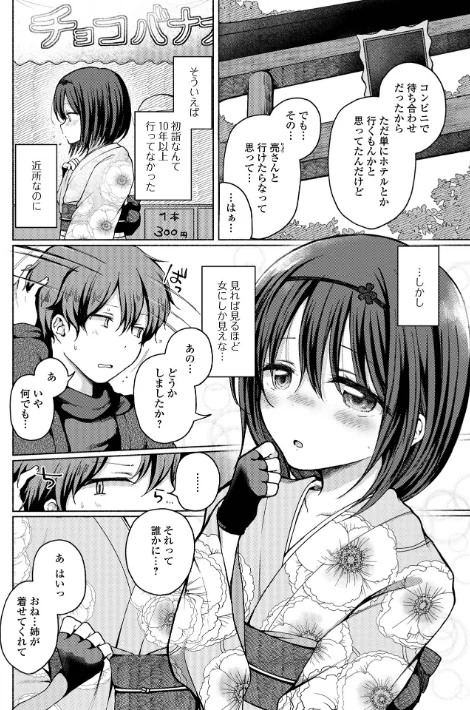 {エロ漫画}どこでも男の娘 【デジタル特装版】/制作：ななもと/ 試し読みサンプル 12ページ目
