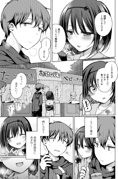 {エロ漫画}どこでも男の娘 【デジタル特装版】/制作：ななもと/ 試し読みサンプル 13ページ目