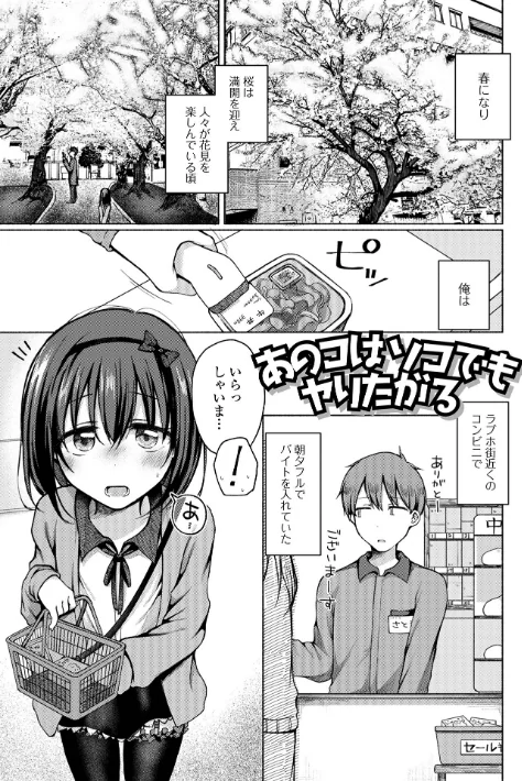 {エロ漫画}どこでも男の娘 【デジタル特装版】/制作：ななもと/ 試し読みサンプル 15ページ目