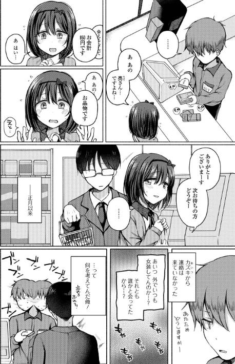 {エロ漫画}どこでも男の娘 【デジタル特装版】/制作：ななもと/ 試し読みサンプル 16ページ目
