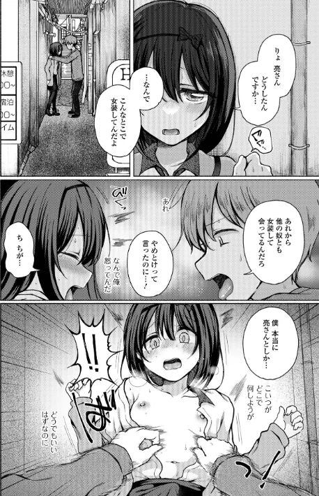 {エロ漫画}どこでも男の娘 【デジタル特装版】/制作：ななもと/ 試し読みサンプル 18ページ目