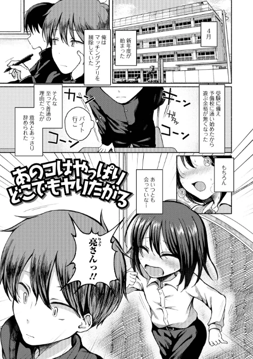 {エロ漫画}どこでも男の娘 【デジタル特装版】/制作：ななもと/ 試し読みサンプル 19ページ目