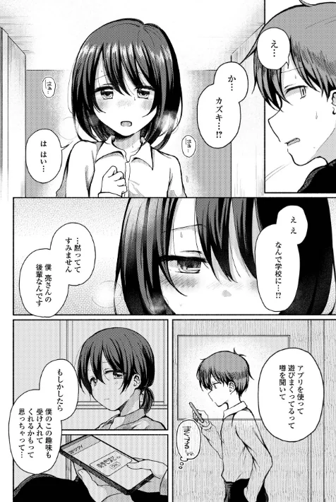 {エロ漫画}どこでも男の娘 【デジタル特装版】/制作：ななもと/ 試し読みサンプル 20ページ目
