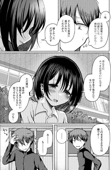 {エロ漫画}どこでも男の娘 【デジタル特装版】/制作：ななもと/ 試し読みサンプル 21ページ目