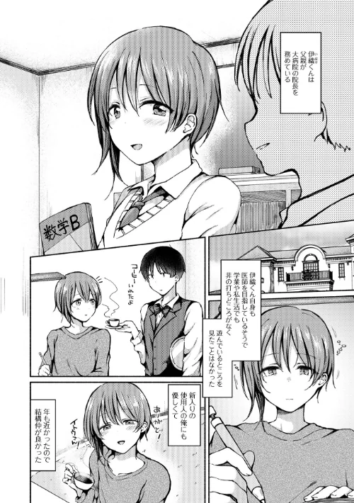 {エロ漫画}どこでも男の娘 【デジタル特装版】/制作：ななもと/ 試し読みサンプル 28ページ目