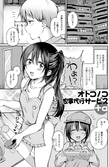{エロ漫画}どこでも男の娘 【デジタル特装版】/制作：ななもと/ 試し読みサンプル 31ページ目