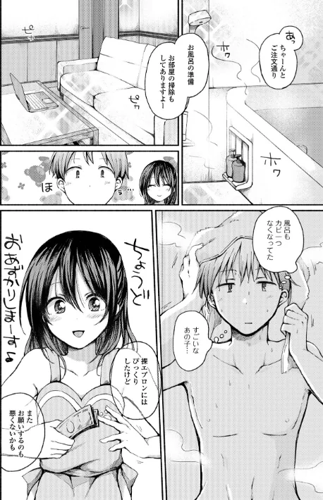 {エロ漫画}どこでも男の娘 【デジタル特装版】/制作：ななもと/ 試し読みサンプル 32ページ目