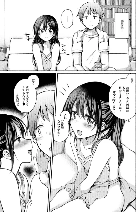 {エロ漫画}どこでも男の娘 【デジタル特装版】/制作：ななもと/ 試し読みサンプル 33ページ目