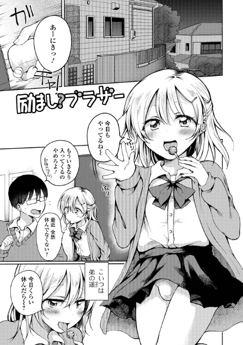 {エロ漫画}どこでも男の娘 【デジタル特装版】/制作：ななもと/ 試し読みサンプル 35ページ目