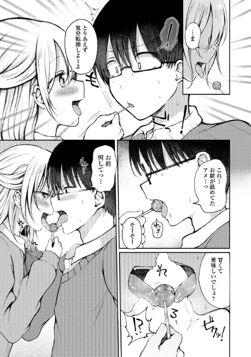 {エロ漫画}どこでも男の娘 【デジタル特装版】/制作：ななもと/ 試し読みサンプル 37ページ目