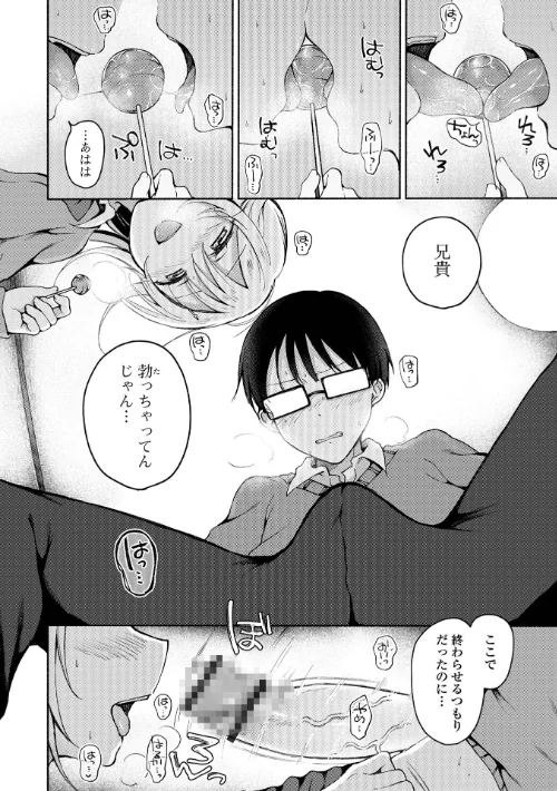 {エロ漫画}どこでも男の娘 【デジタル特装版】/制作：ななもと/ 試し読みサンプル 38ページ目