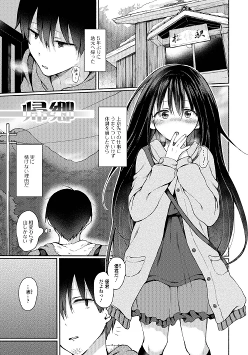 {エロ漫画}どこでも男の娘 【デジタル特装版】/制作：ななもと/ 試し読みサンプル 39ページ目
