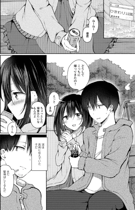 {エロ漫画}どこでも男の娘 【デジタル特装版】/制作：ななもと/ 試し読みサンプル 40ページ目