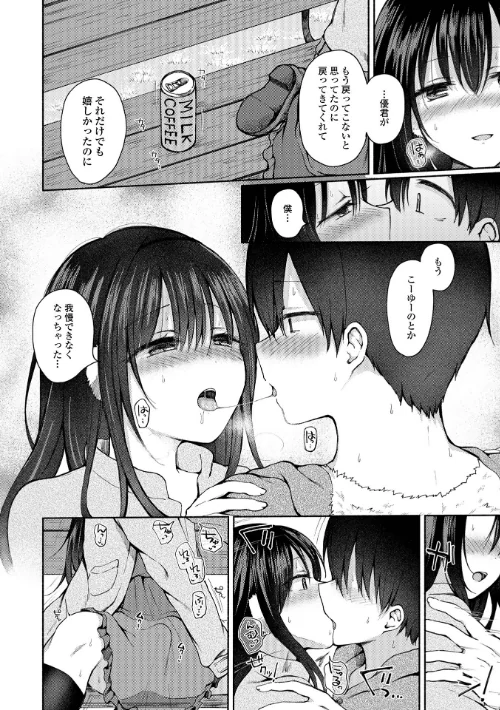 {エロ漫画}どこでも男の娘 【デジタル特装版】/制作：ななもと/ 試し読みサンプル 42ページ目