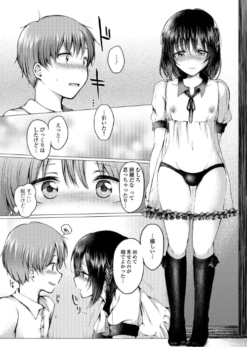 {エロ漫画}どこでも男の娘 【デジタル特装版】/制作：ななもと/ 試し読みサンプル 45ページ目