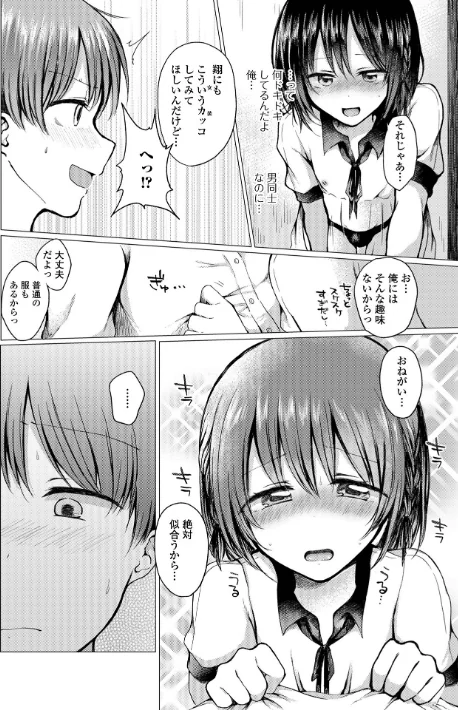 {エロ漫画}どこでも男の娘 【デジタル特装版】/制作：ななもと/ 試し読みサンプル 46ページ目