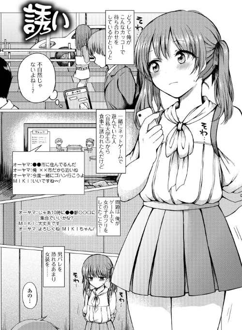 {エロ漫画}どこでも男の娘 【デジタル特装版】/制作：ななもと/ 試し読みサンプル 47ページ目