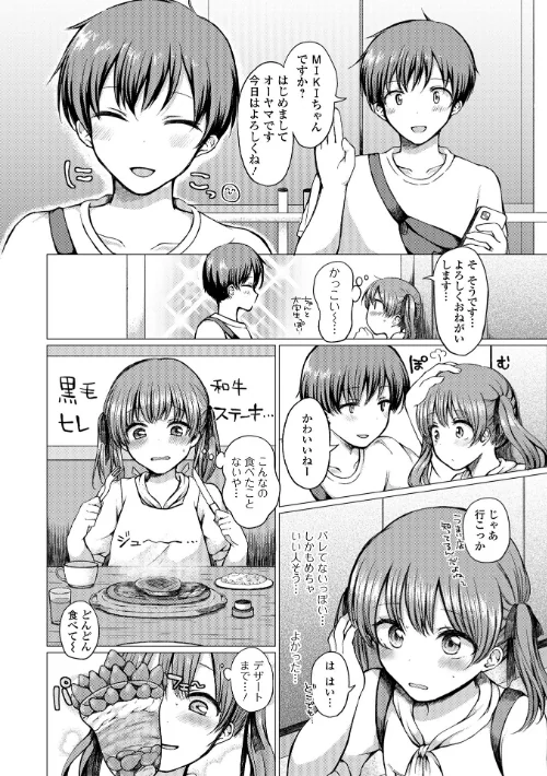 {エロ漫画}どこでも男の娘 【デジタル特装版】/制作：ななもと/ 試し読みサンプル 48ページ目