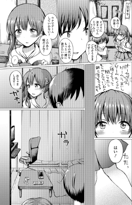 {エロ漫画}どこでも男の娘 【デジタル特装版】/制作：ななもと/ 試し読みサンプル 49ページ目