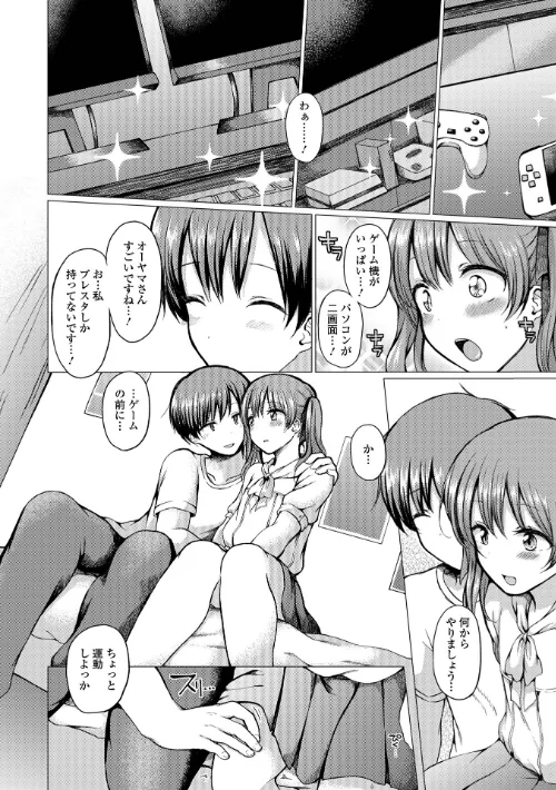 {エロ漫画}どこでも男の娘 【デジタル特装版】/制作：ななもと/ 試し読みサンプル 50ページ目