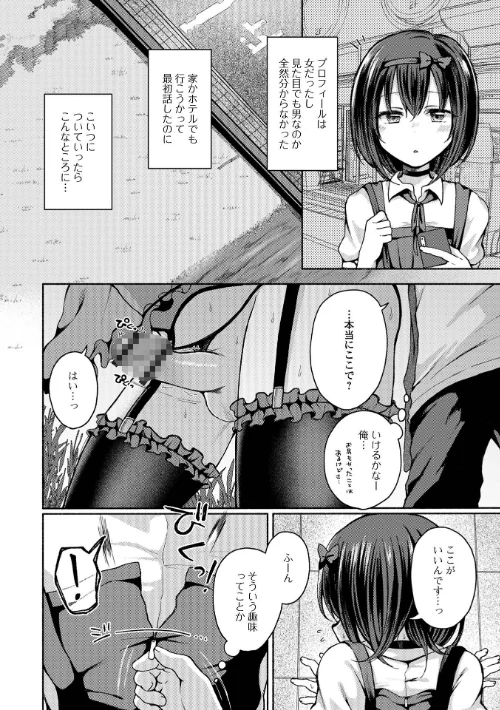 {エロ漫画}どこでも男の娘 【デジタル特装版】/制作：ななもと/ 試し読みサンプル 8ページ目