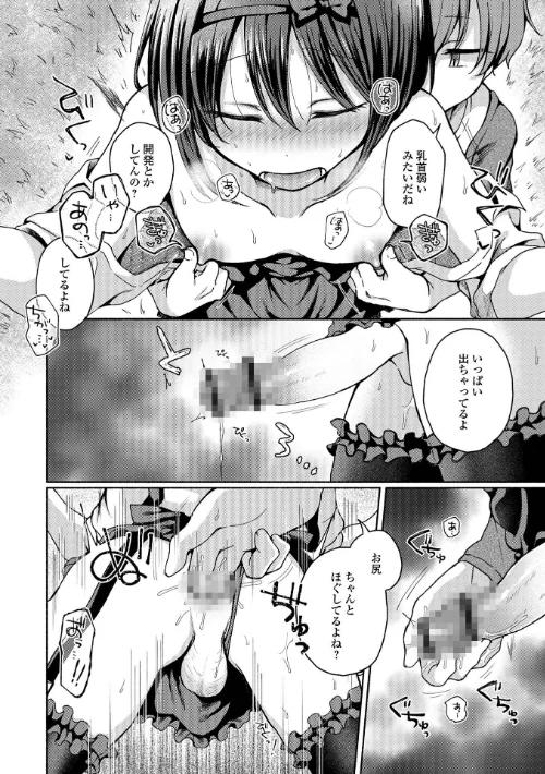 {エロ漫画}どこでも男の娘 【デジタル特装版】/制作：ななもと/ 試し読みサンプル 10ページ目